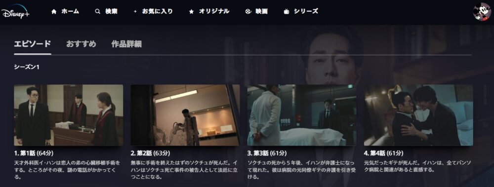 ドクター弁護士　ディズニープラス　話数